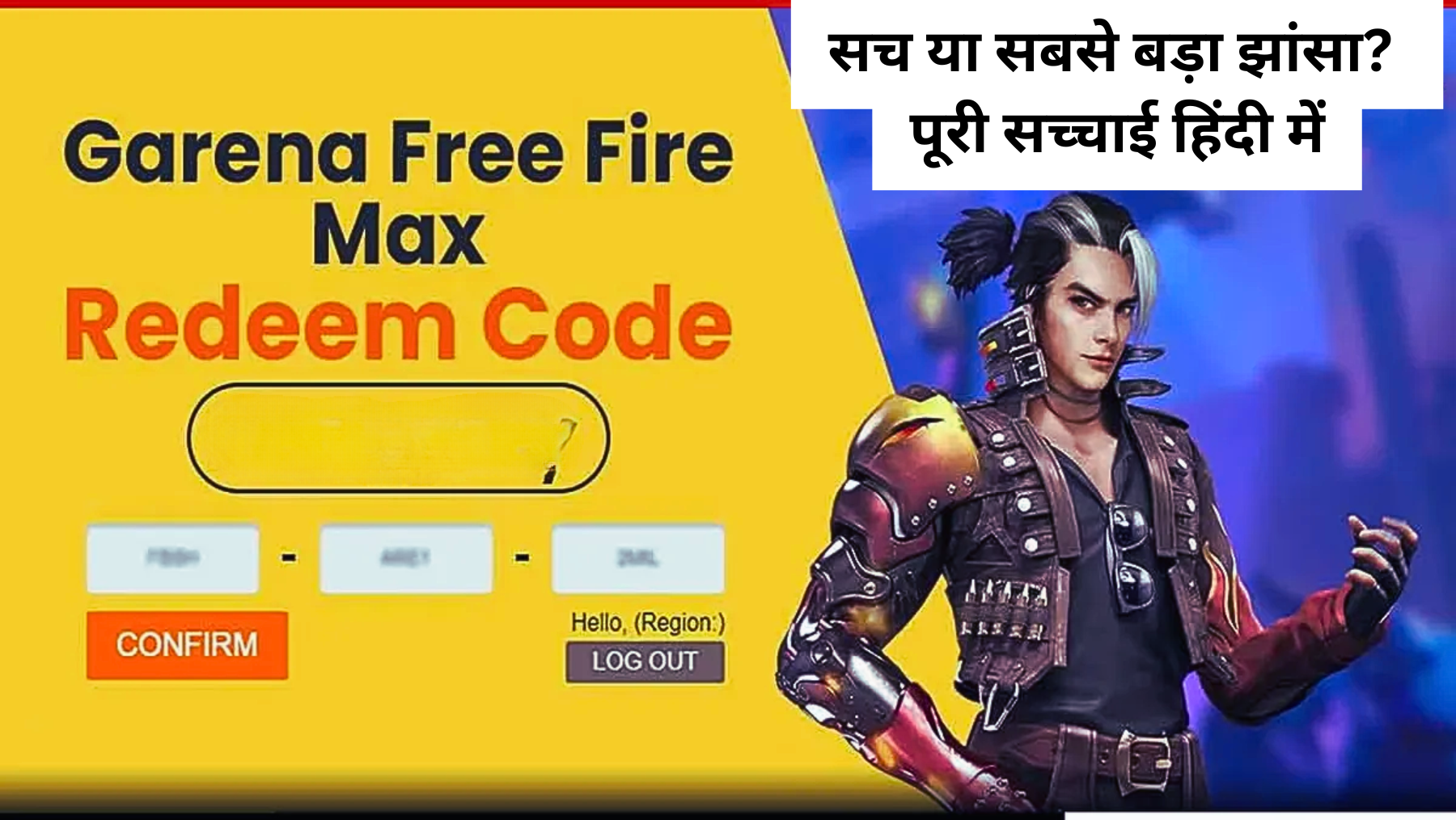Free Fire Evo Legendary Bundle Redeem Code: सच या सबसे बड़ा झांसा? पूरी सच्चाई हिंदी में